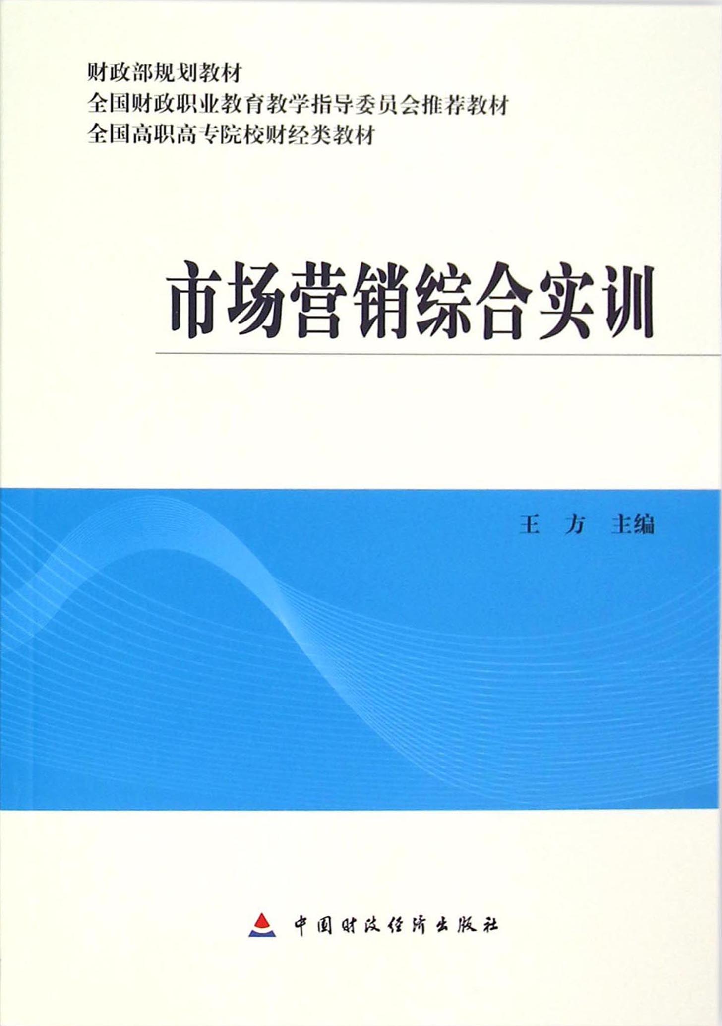 市场营销综合实训