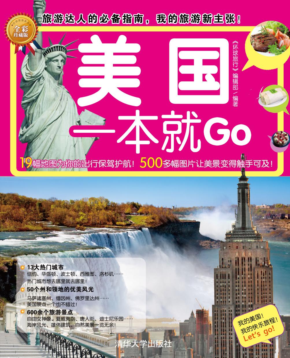 美国一本就Go