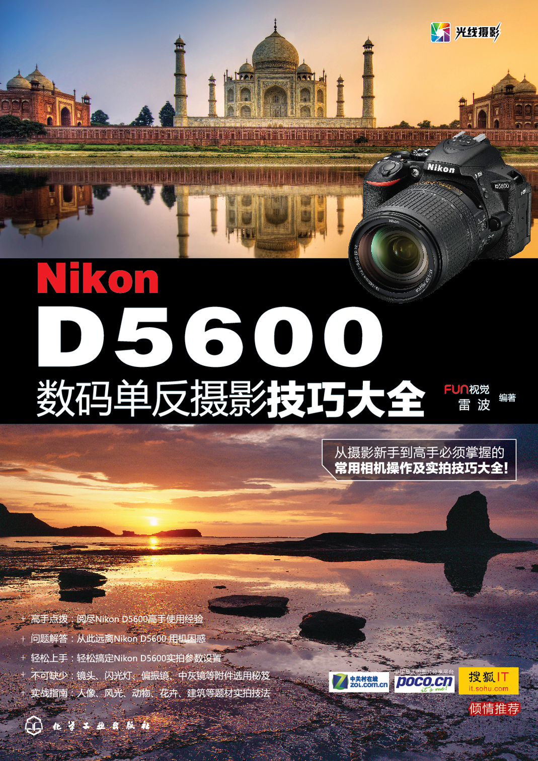 Nikon D5600数码单反摄影技巧大全