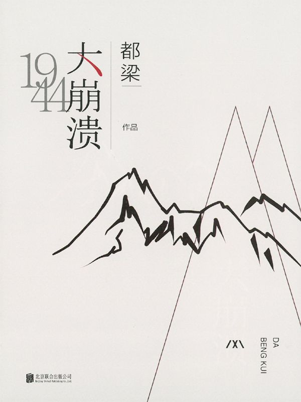 大崩溃