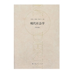 现代社会学