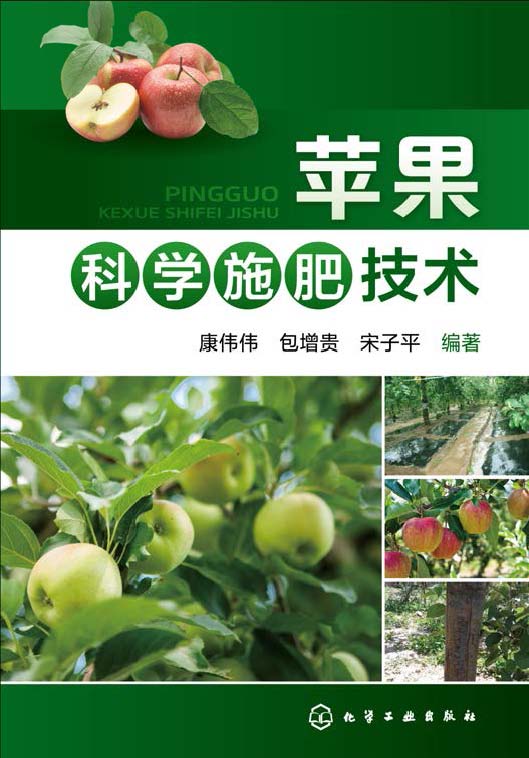 苹果科学施肥技术