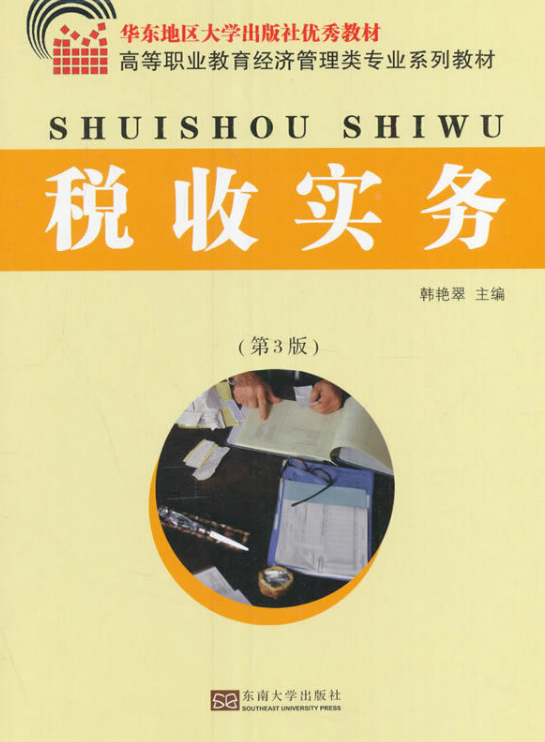 税收实务
