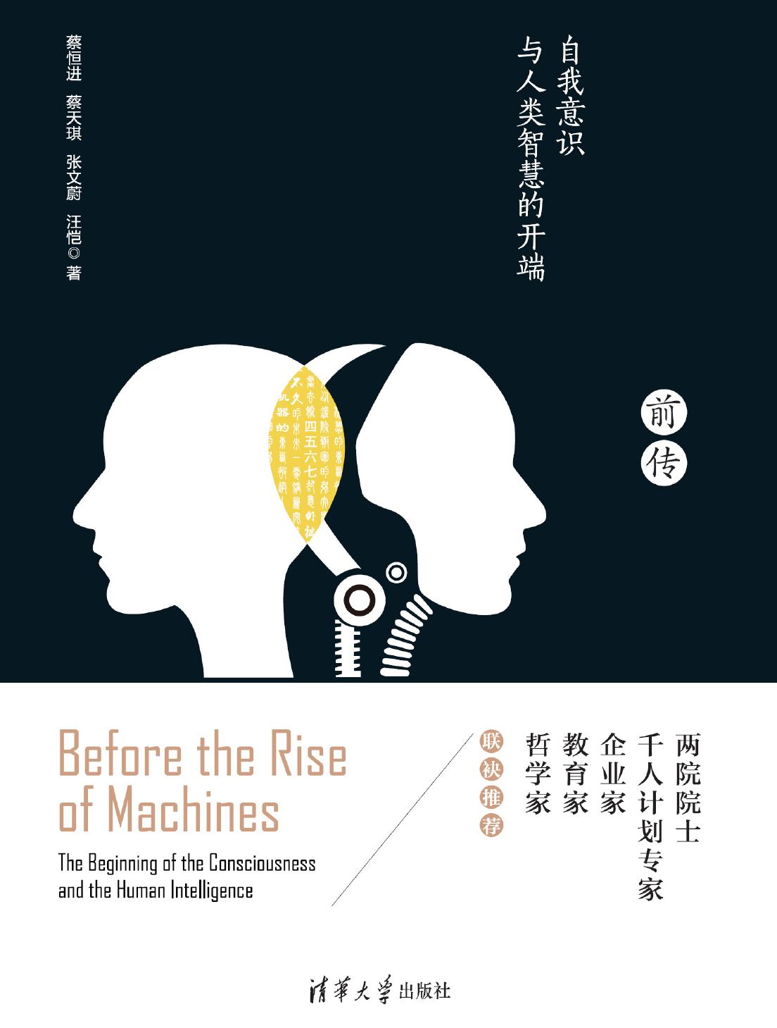 机器崛起前传——自我意识与人类智慧的开端