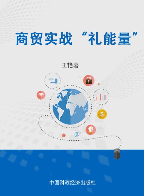 商贸实战“礼能量”