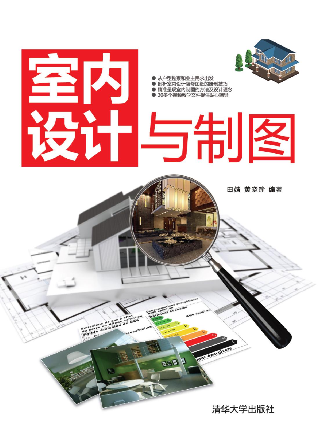 室内设计与制图