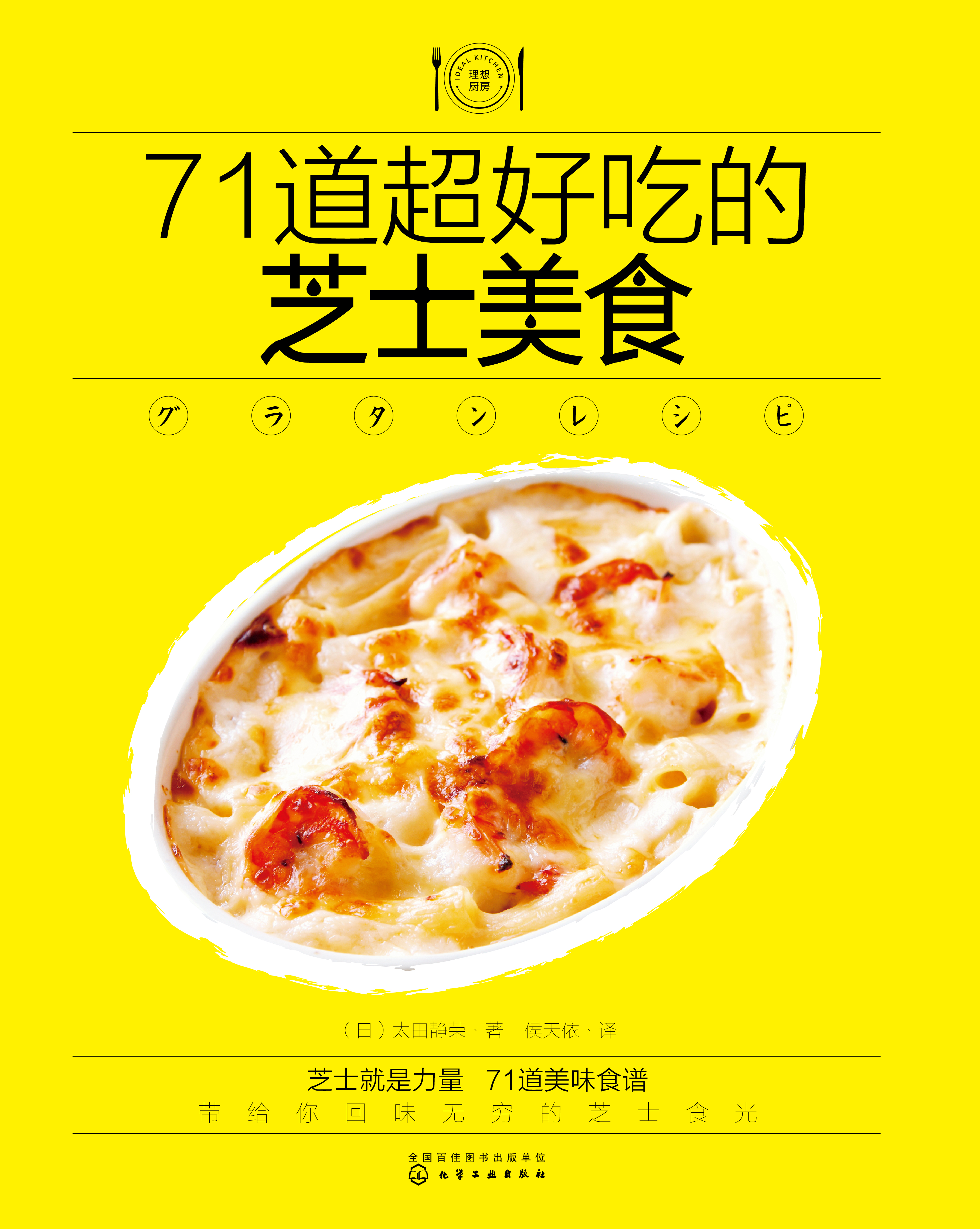 71道超好吃的芝士美食
