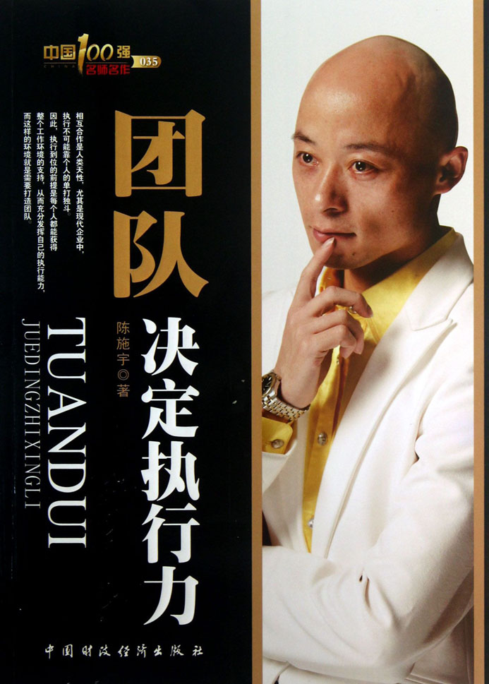 团队决定执行力