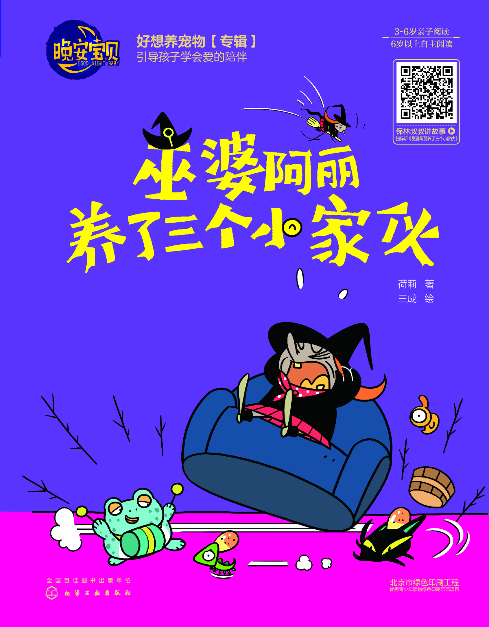 巫婆阿丽养了三个小家伙