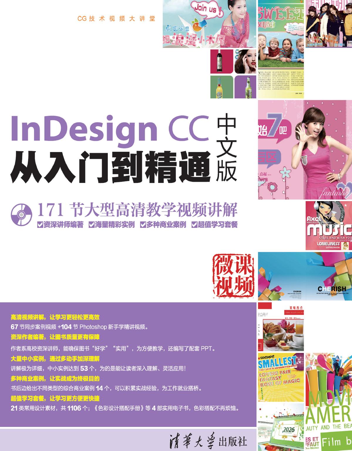 InDesign CC中文版从入门到精通