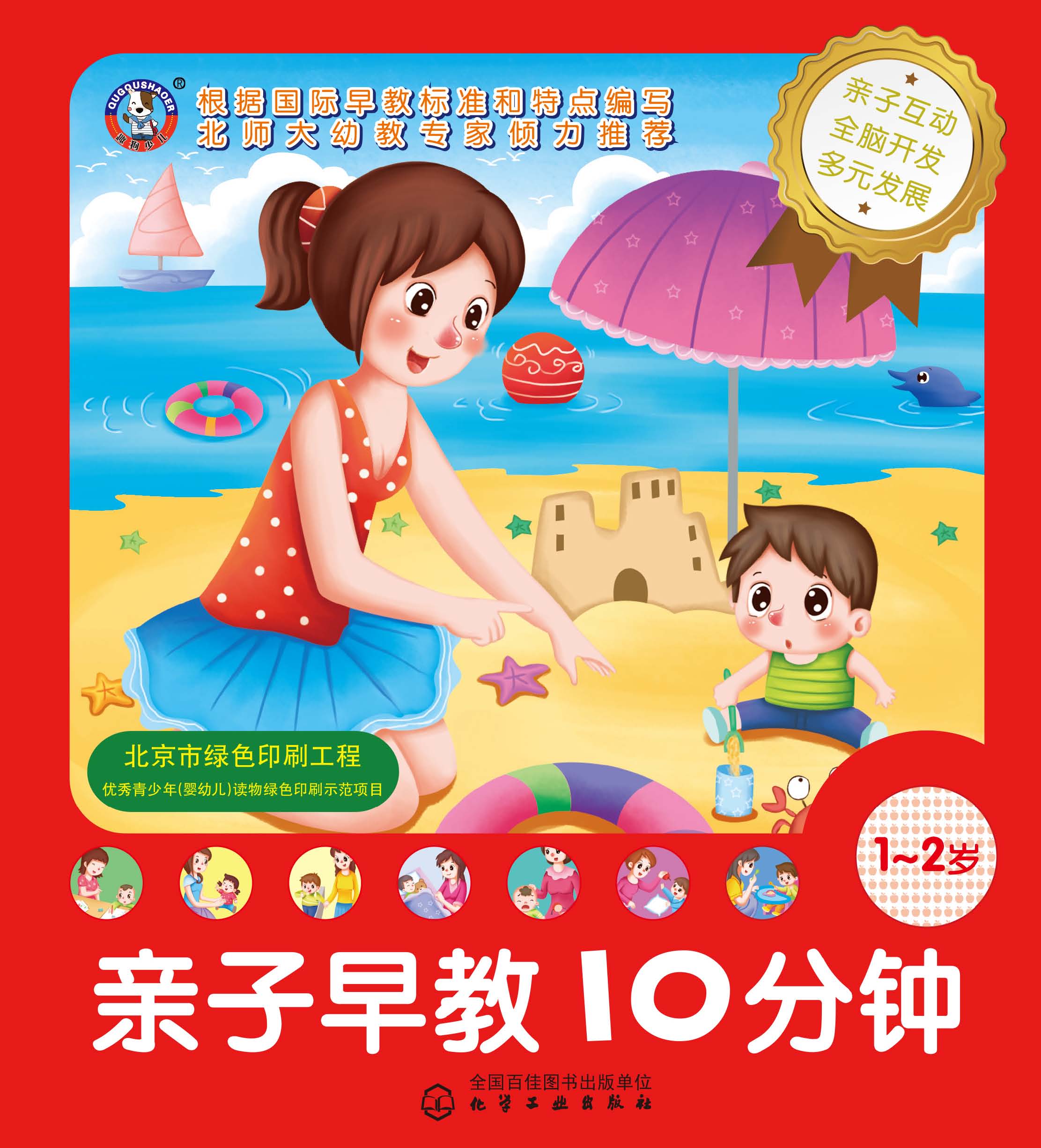 亲子早教10分钟（1-2岁）