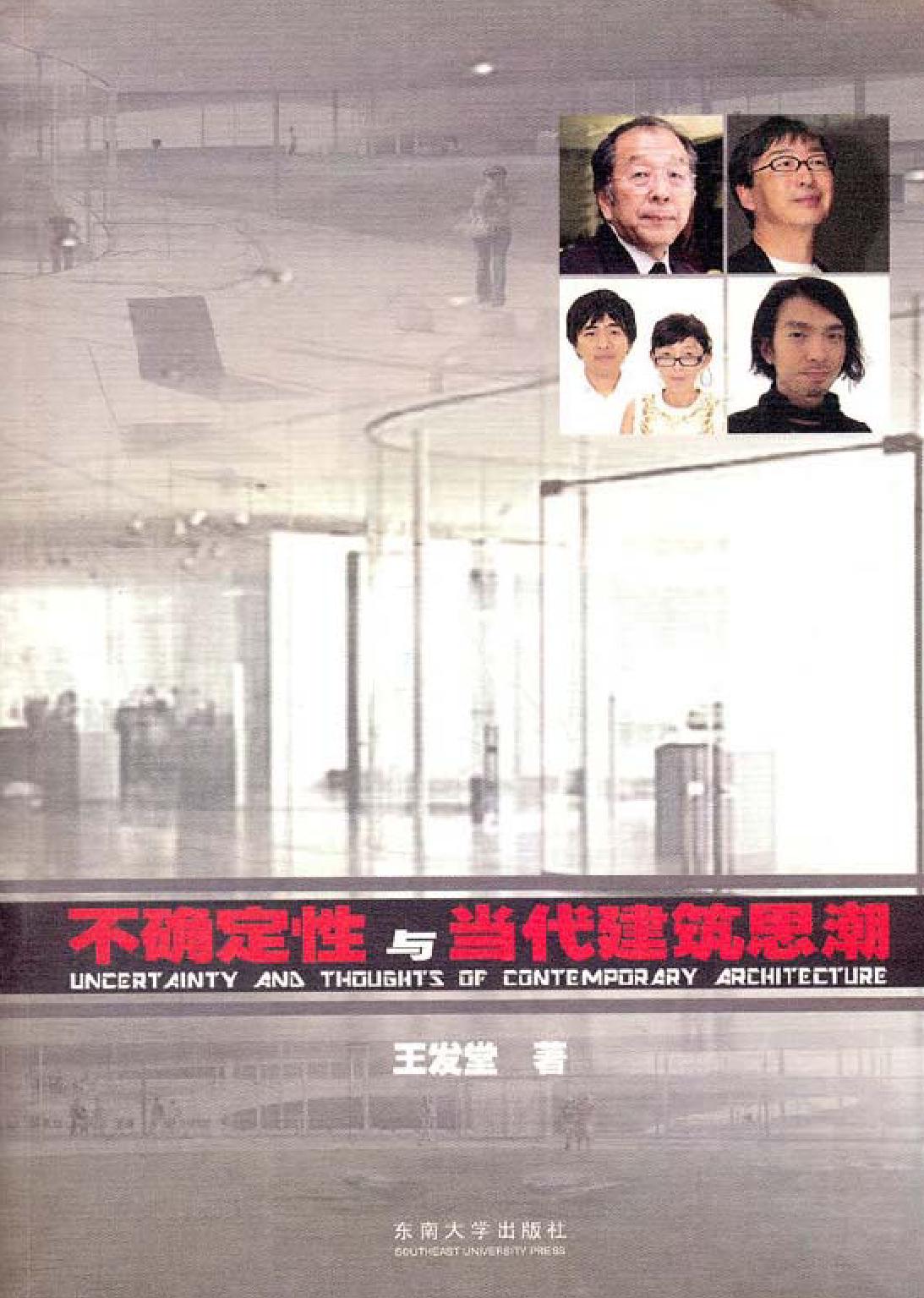 不确定性与当代建筑思潮