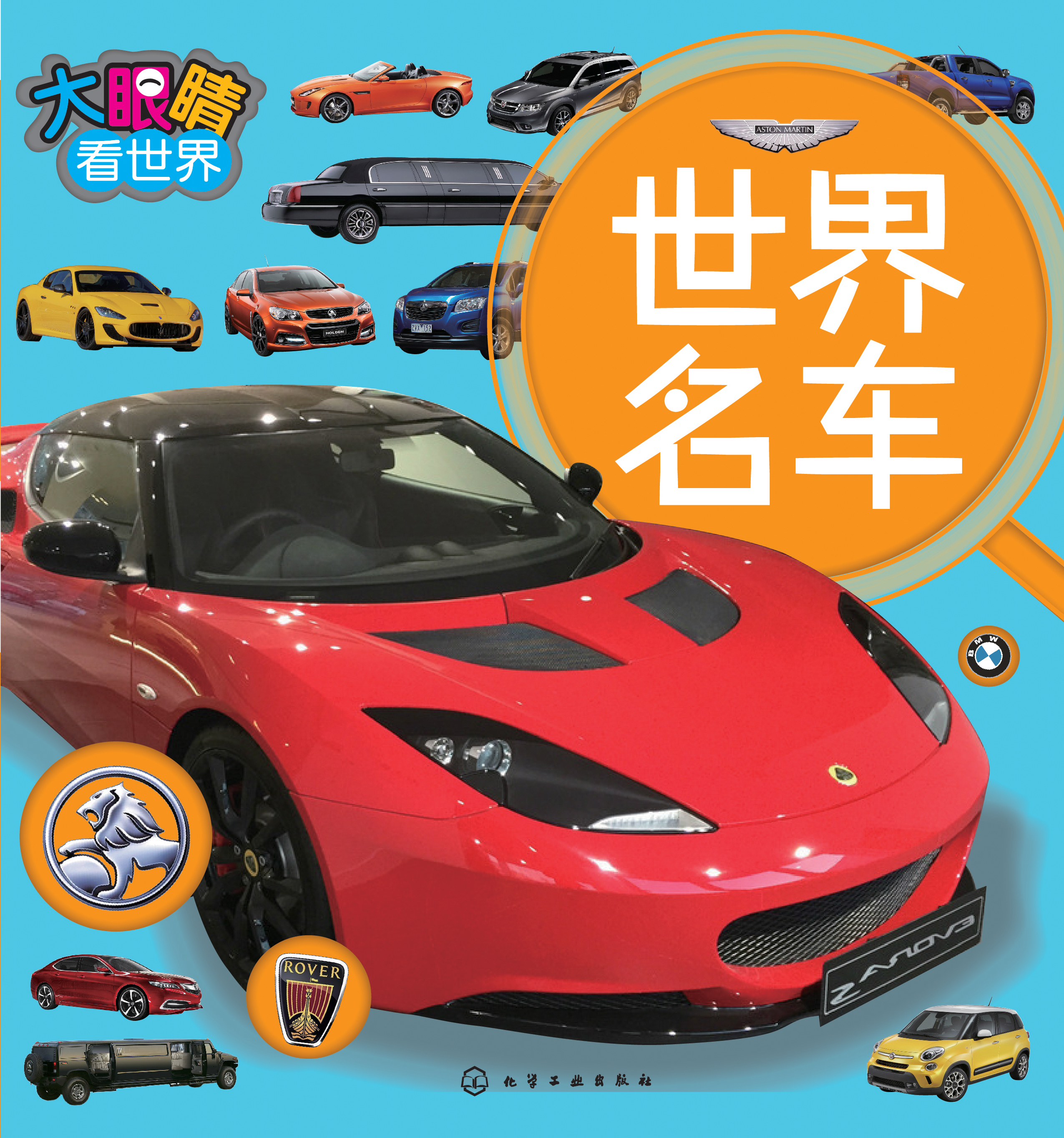 世界名车