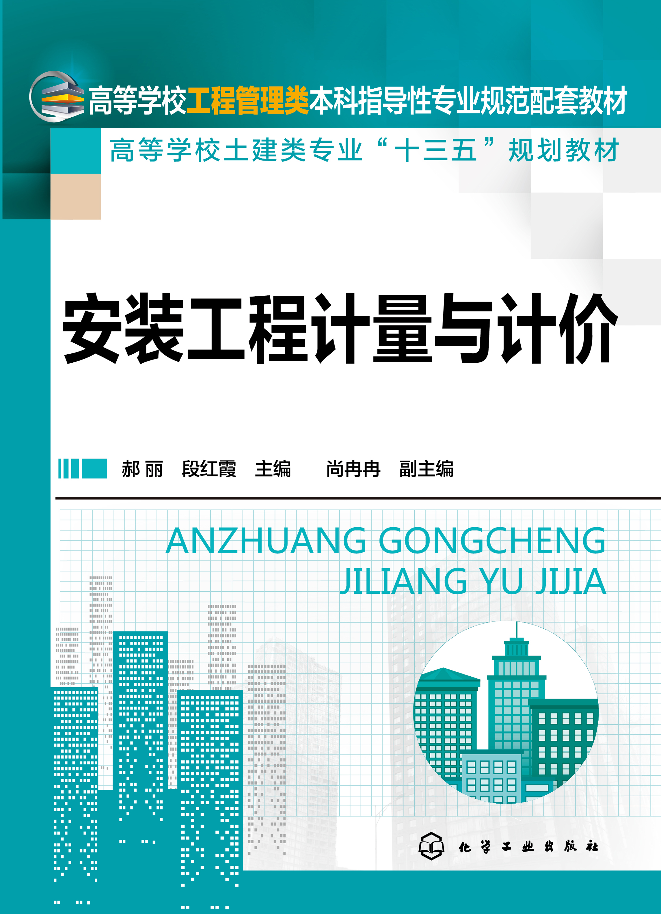 安装工程计量与计价