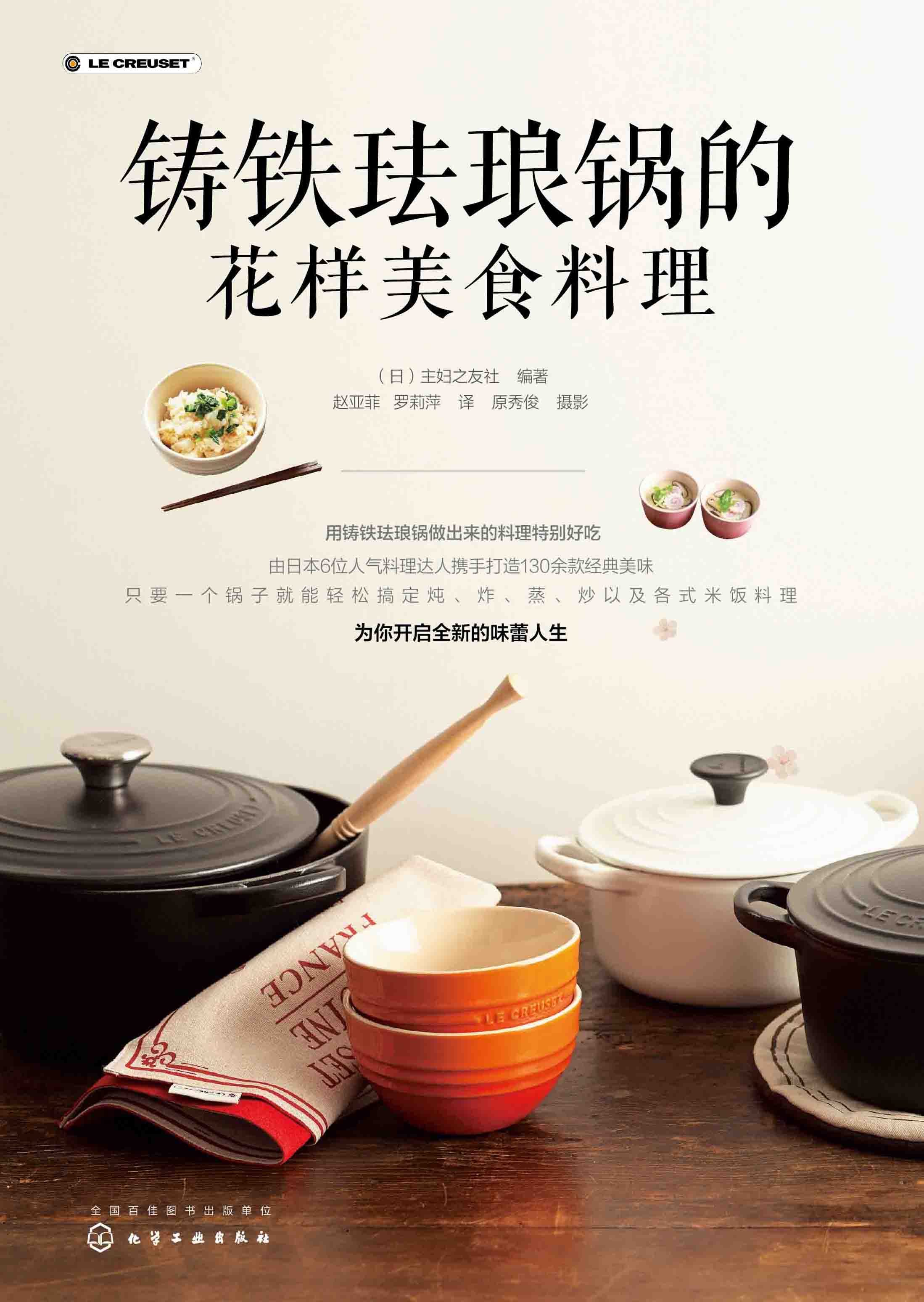 铸铁珐琅锅的花样美食料理