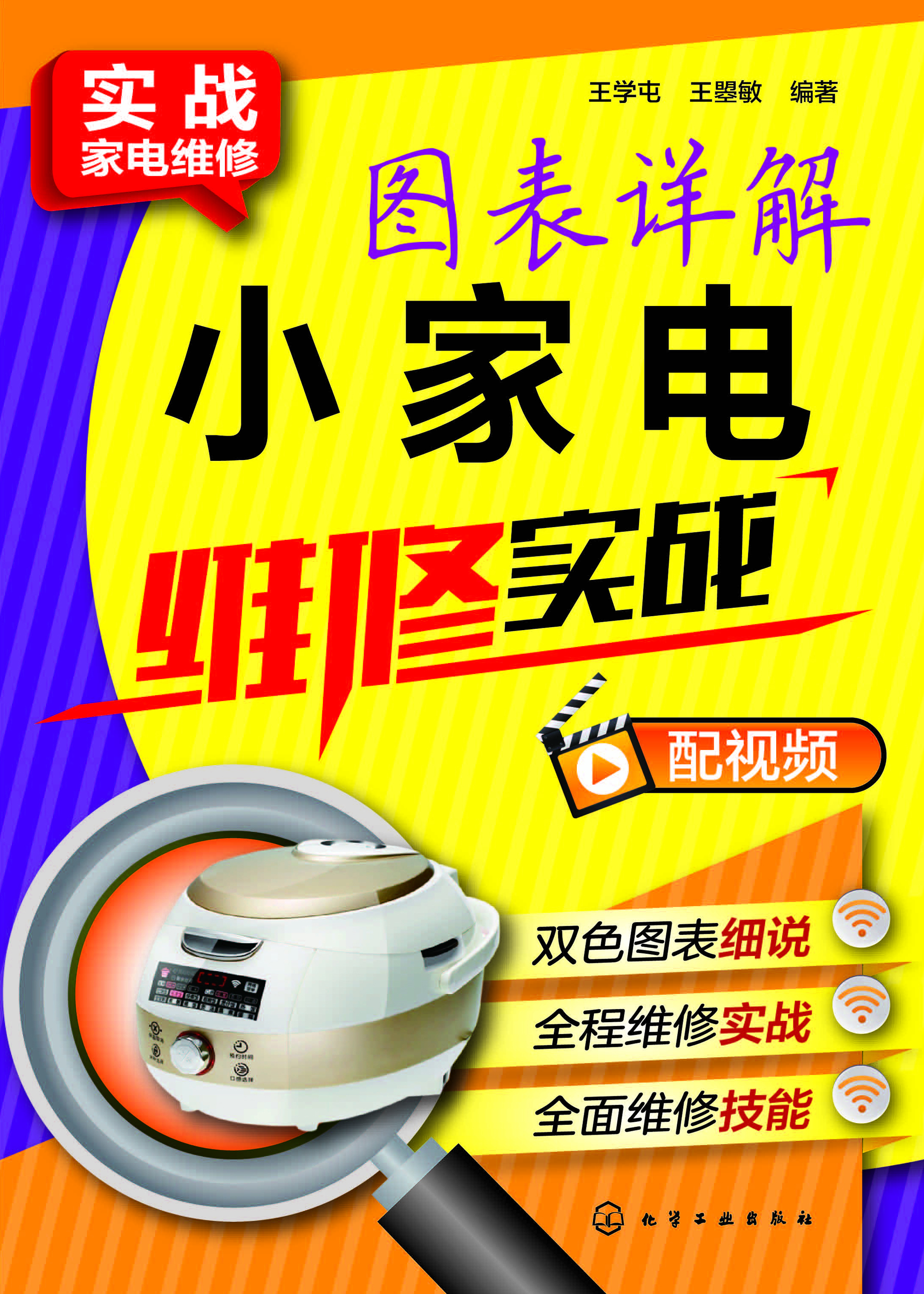 图表详解小家电维修实战