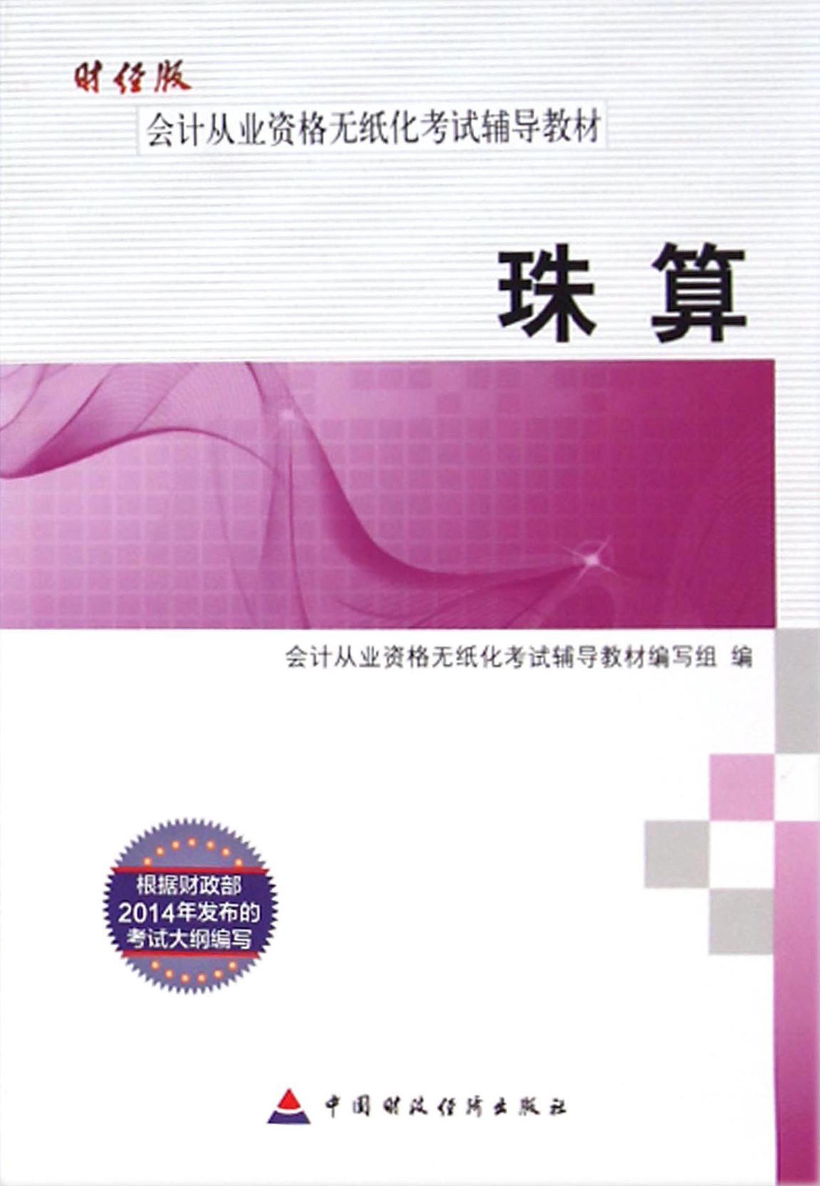 珠算