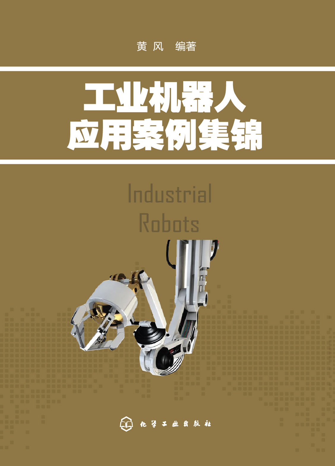 工业机器人应用案例集锦