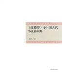 《红楼梦》与中国古代小说再阐释