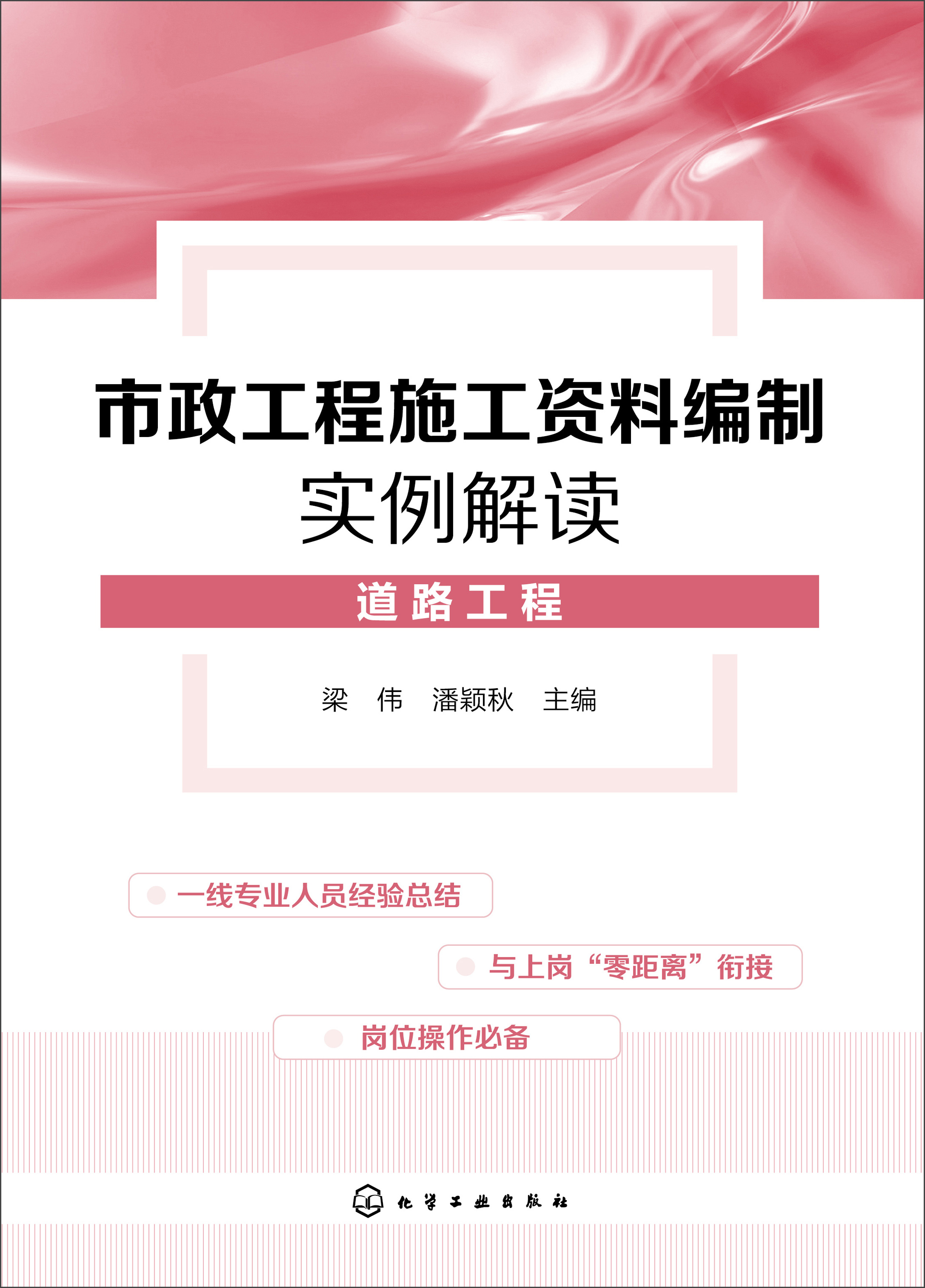 市政工程施工资料编制实例解读——道路工程