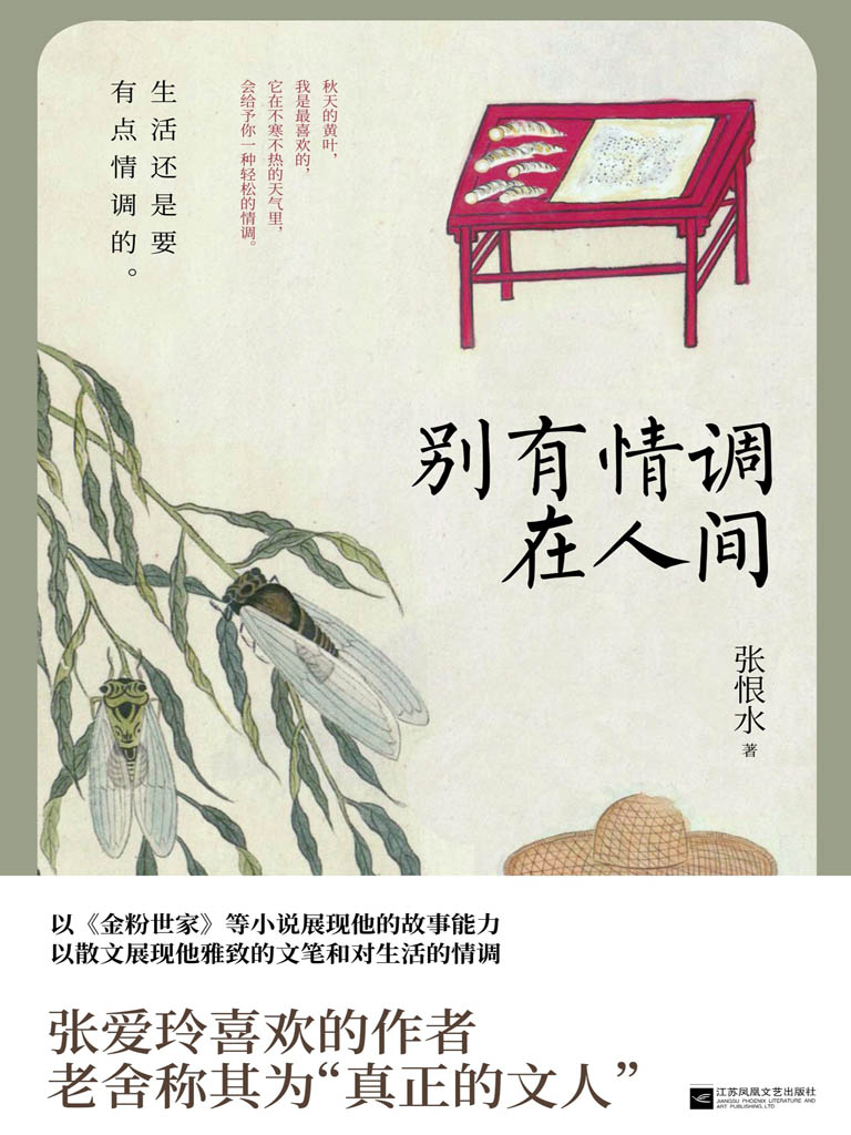 别有情调在人间