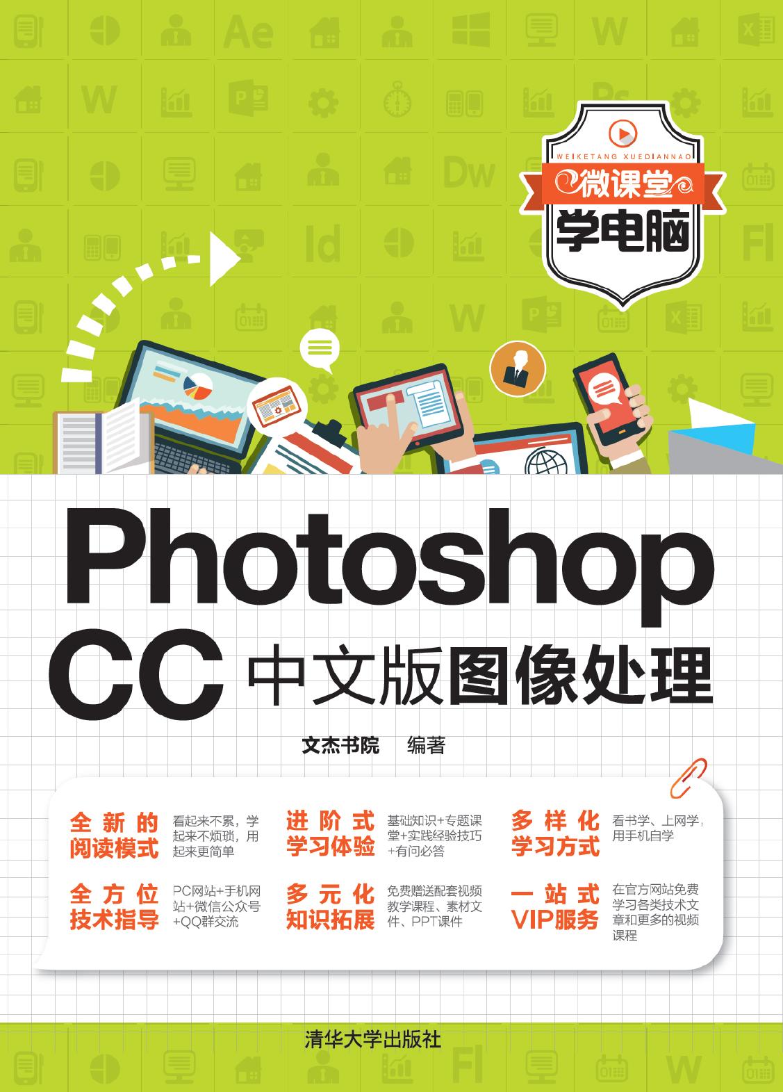 Photoshop CC中文版图像处理