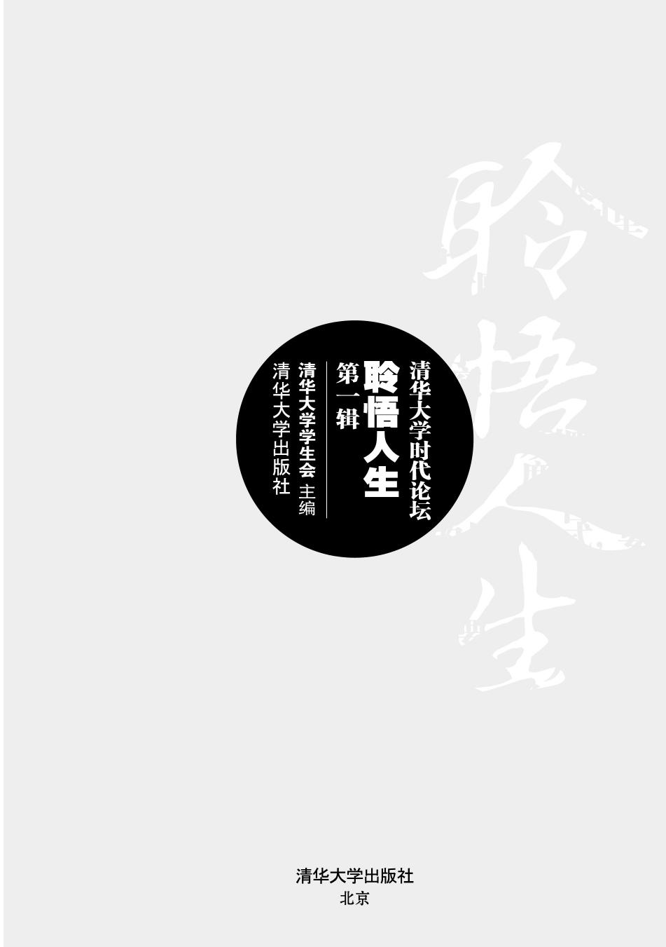 聆悟人生（第一辑）