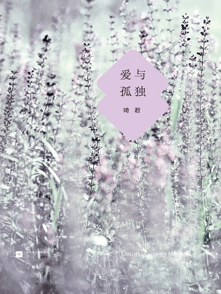 爱与孤独