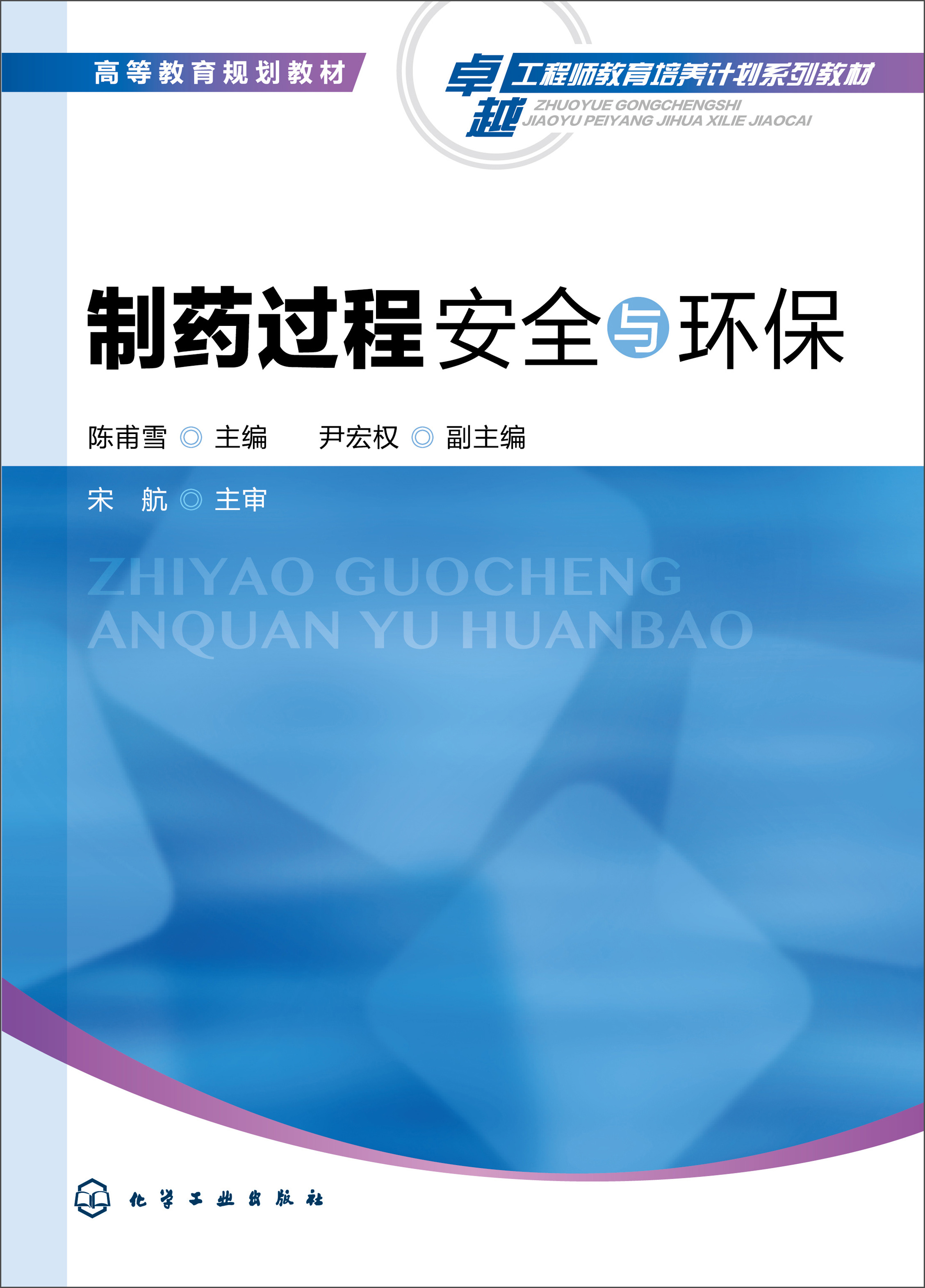 制药过程安全与环保