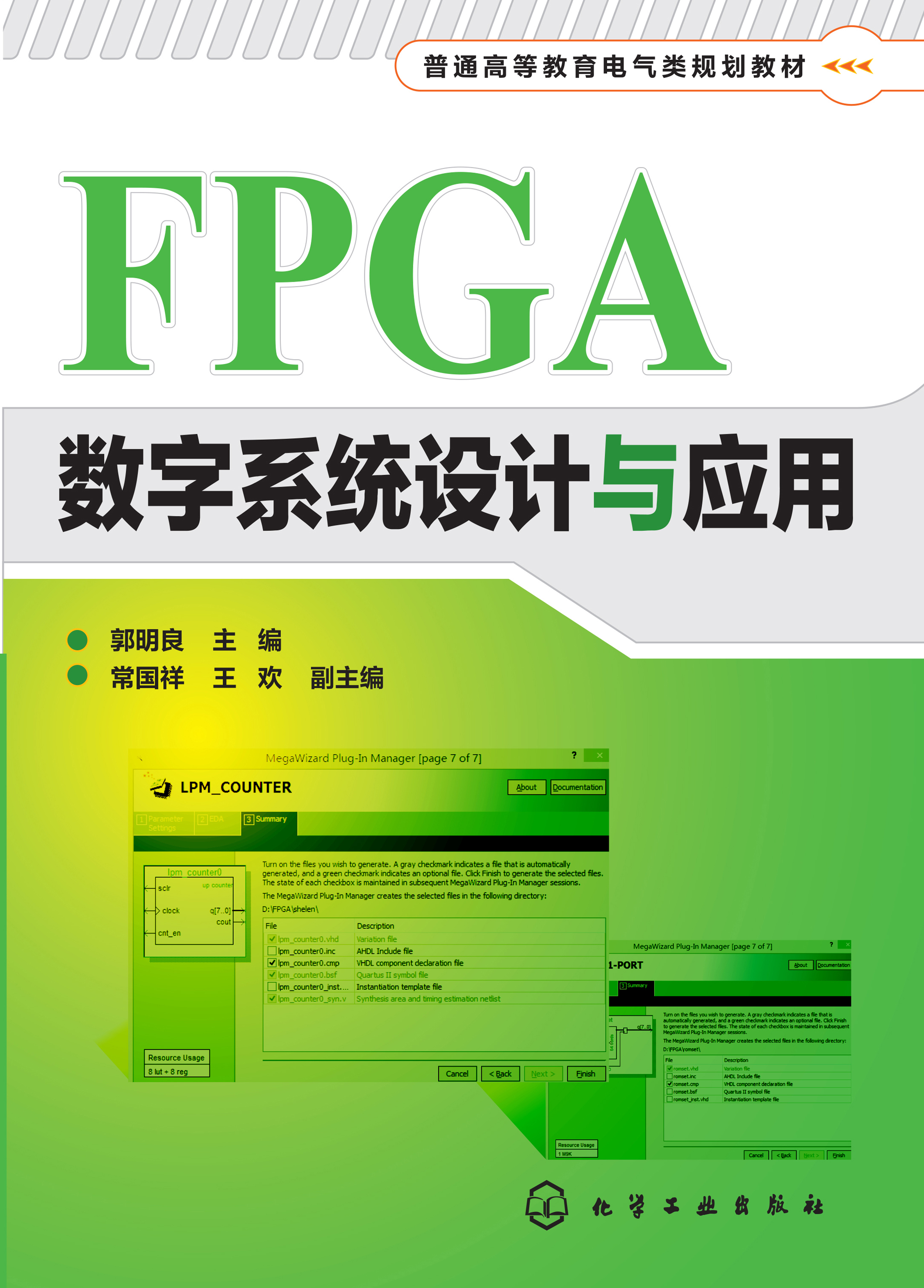 FPGA数字系统设计与应用
