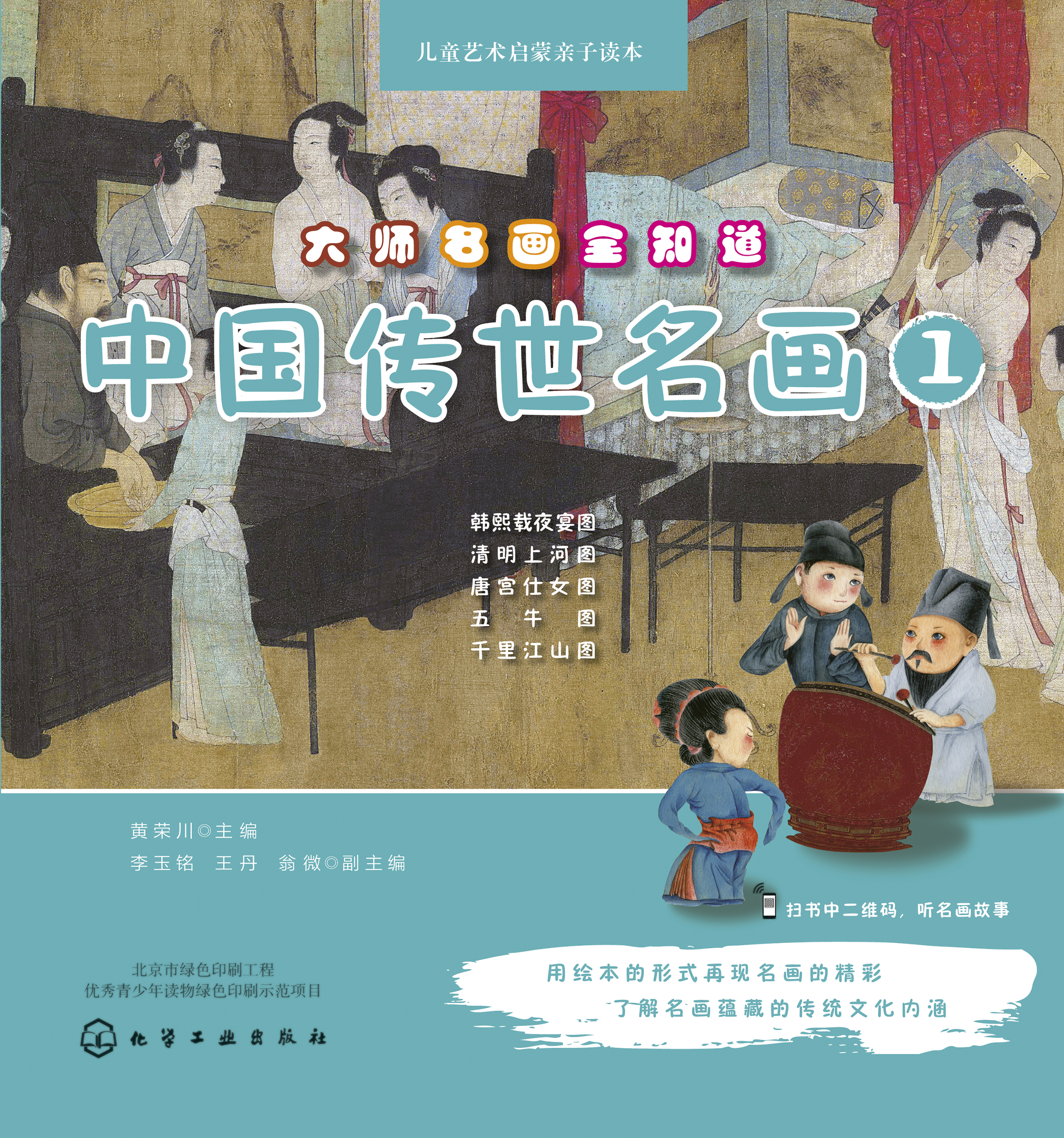 中国传世名画 1
