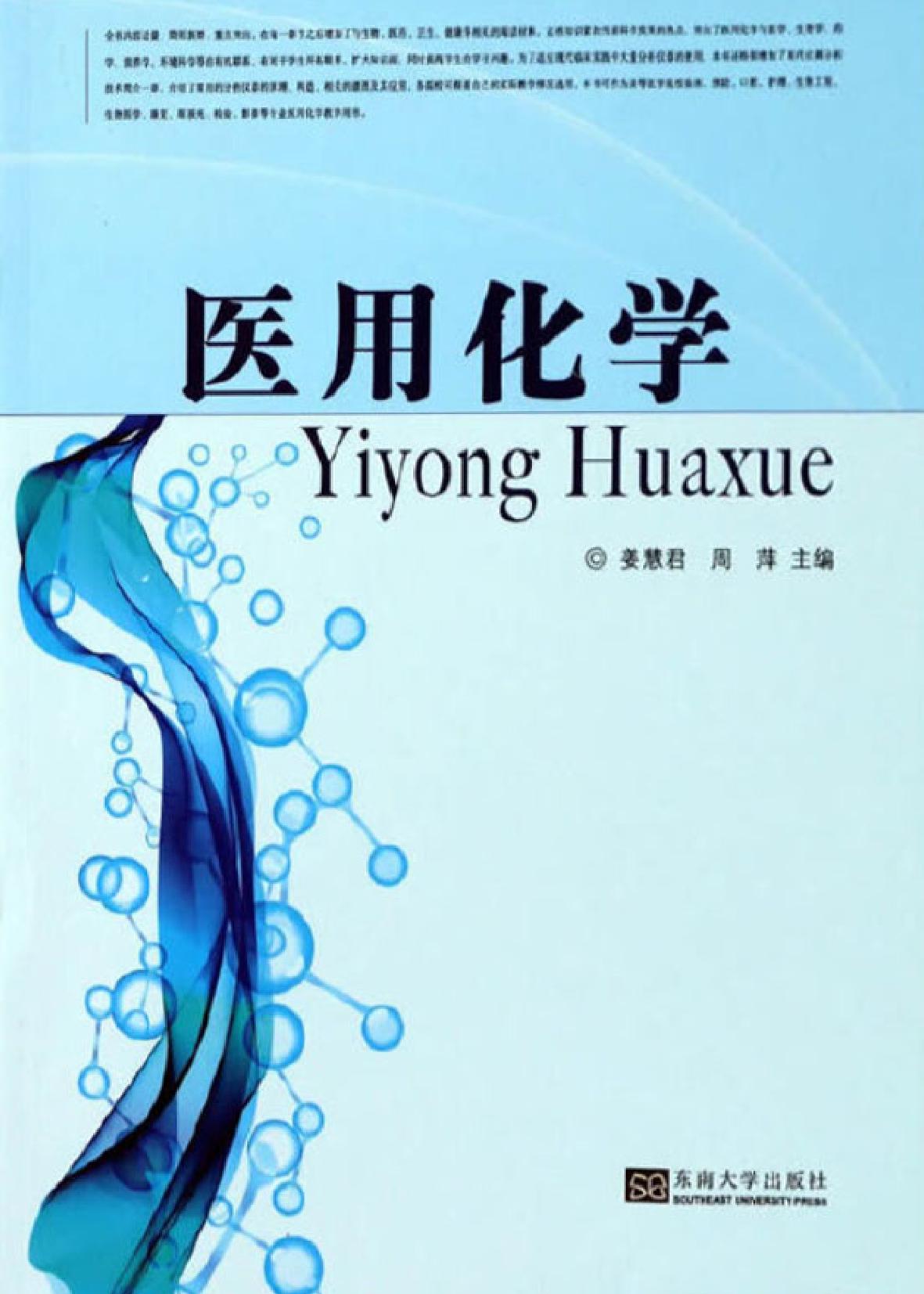 医用化学