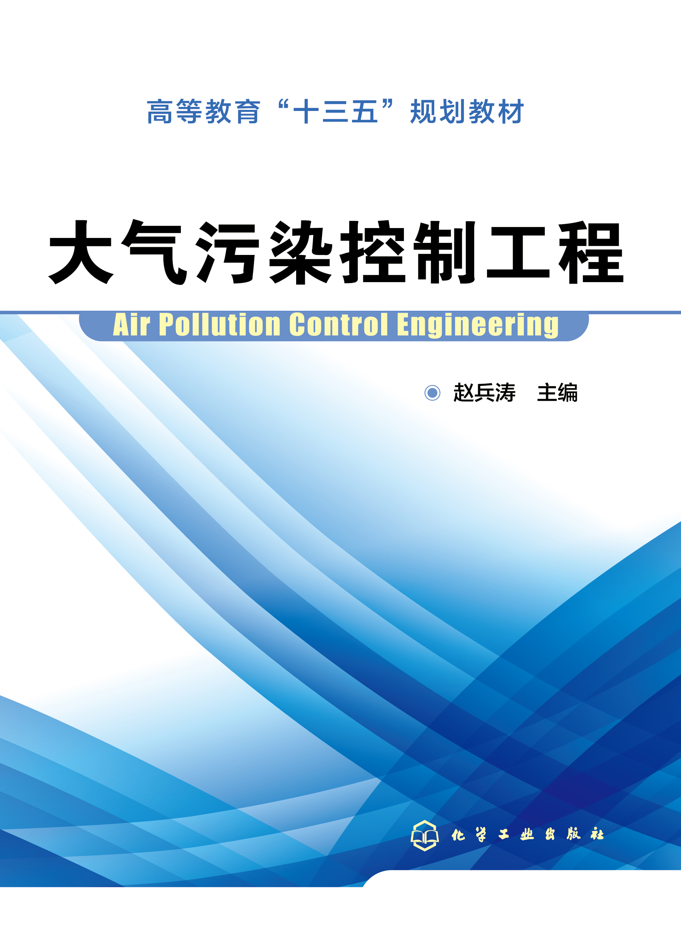 大气污染控制工程