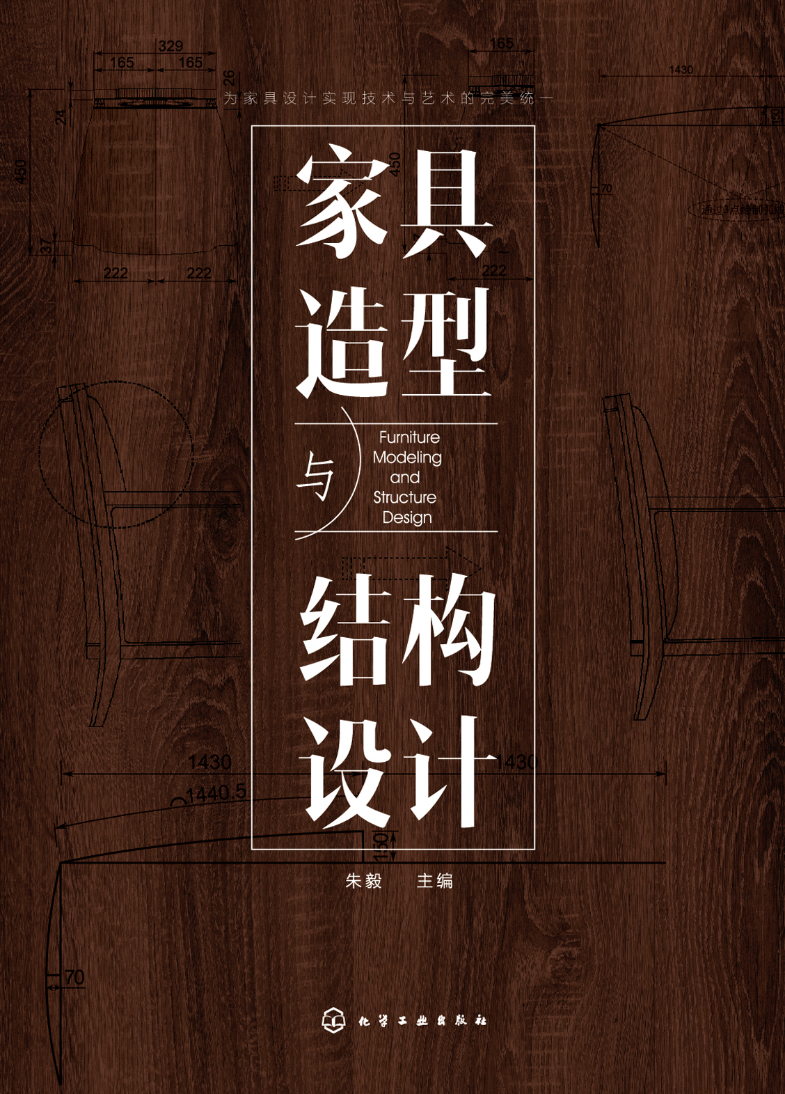 家具造型与结构设计