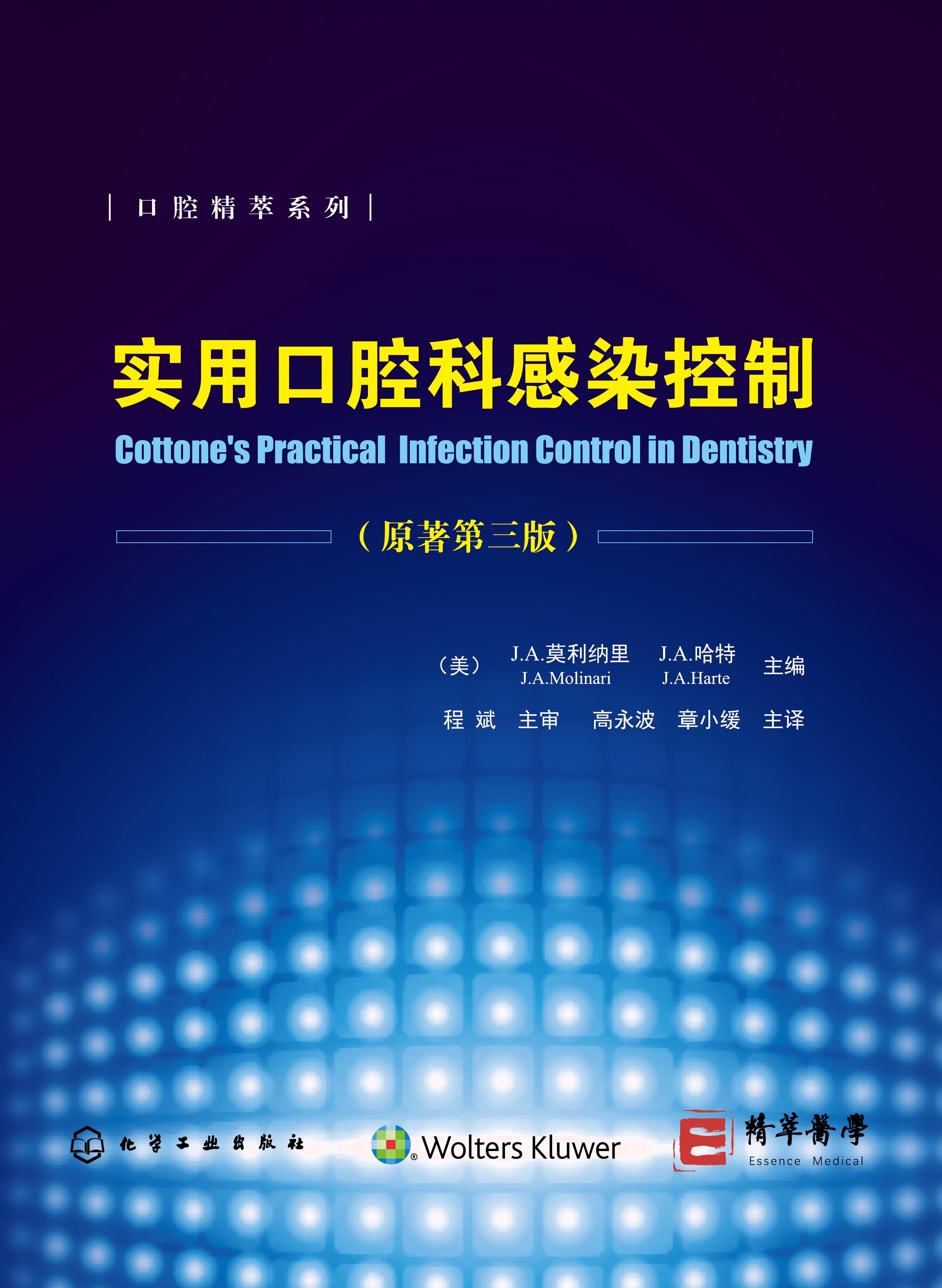 实用口腔科感染控制