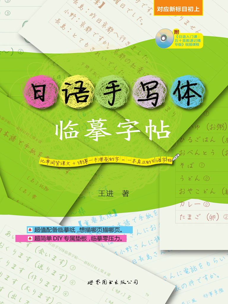 日语手写体临摹字帖