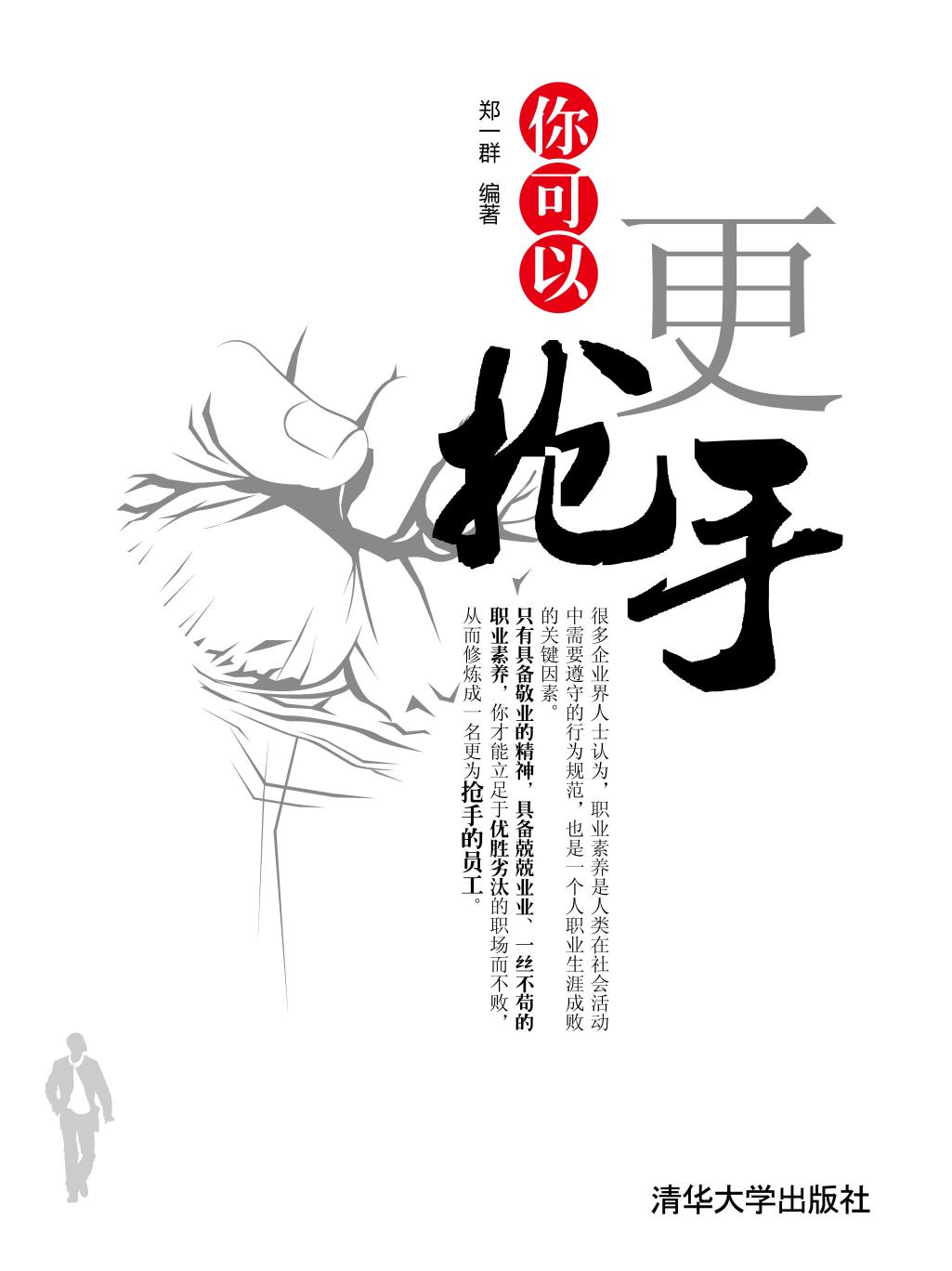 你可以更抢手