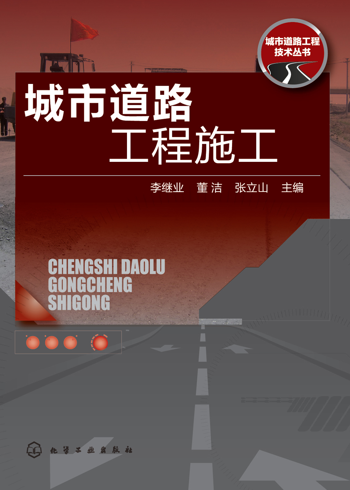 城市道路工程施工