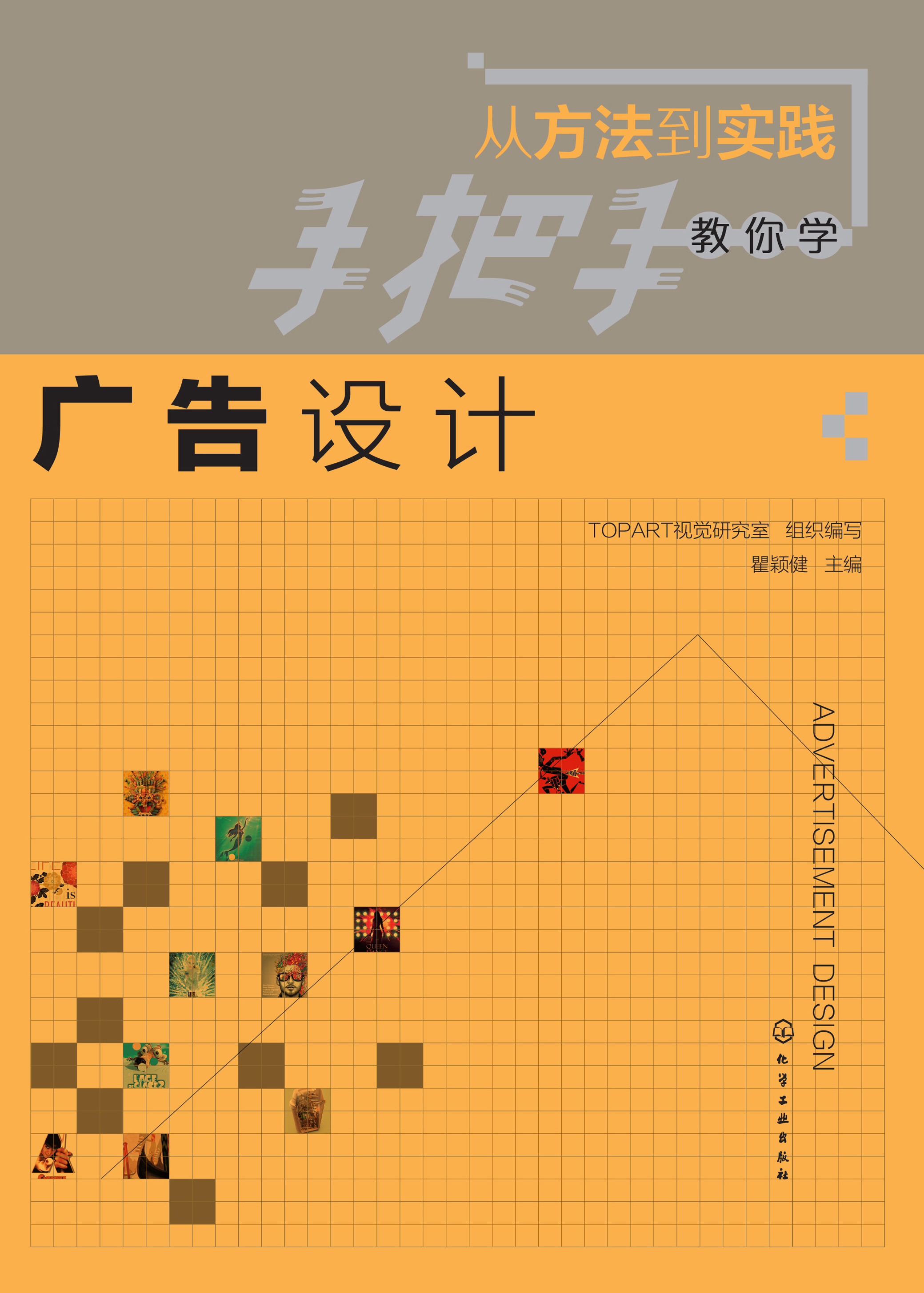从方法到实践——手把手教你学广告设计