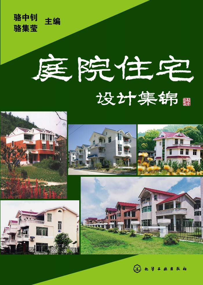 庭院住宅设计集锦