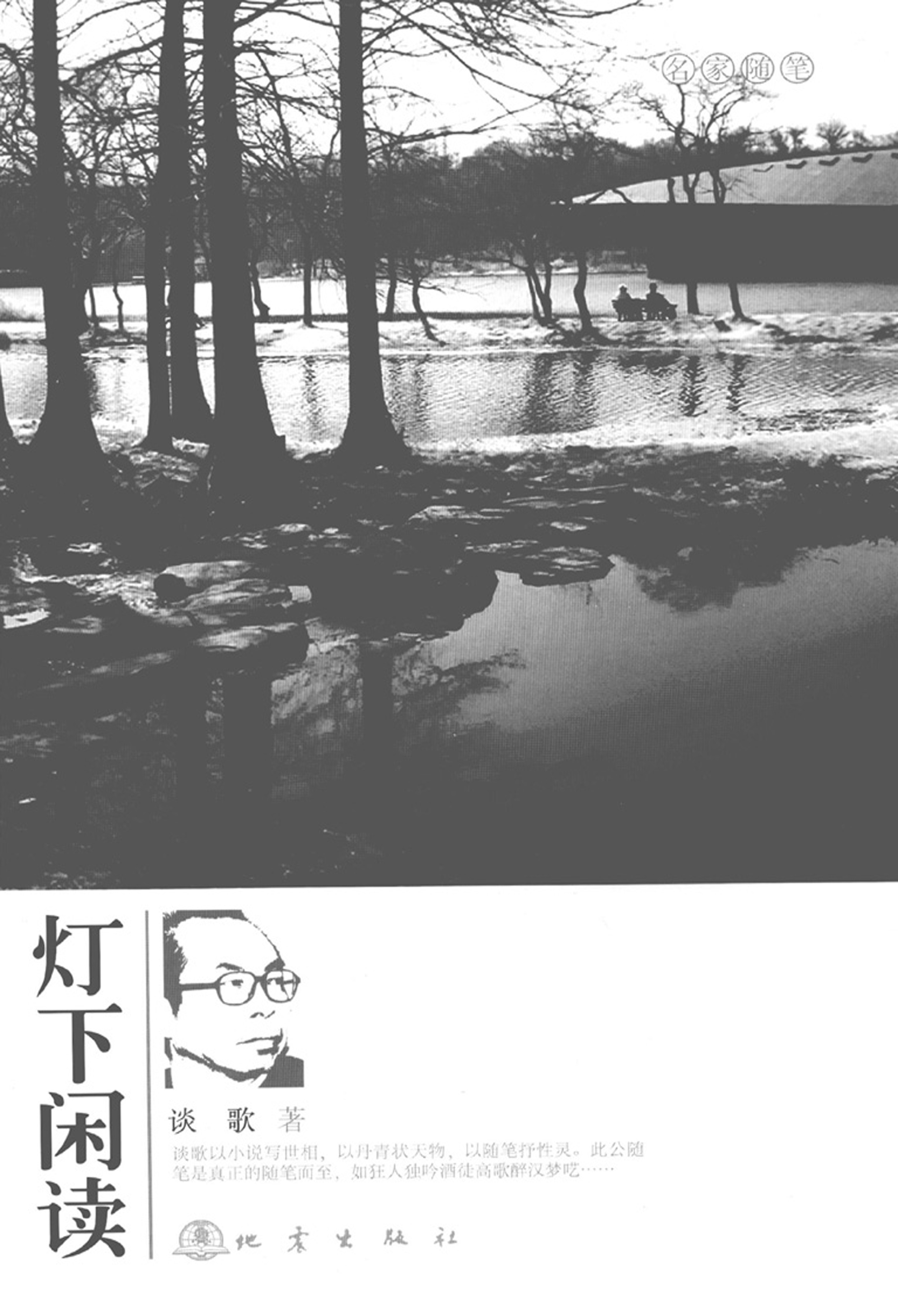 灯下闲读