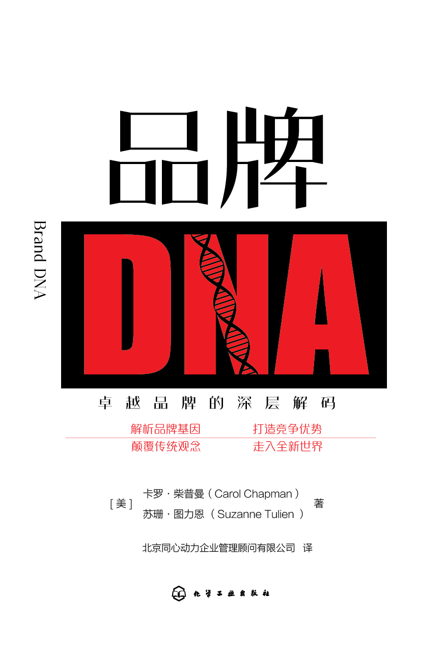 品牌DNA