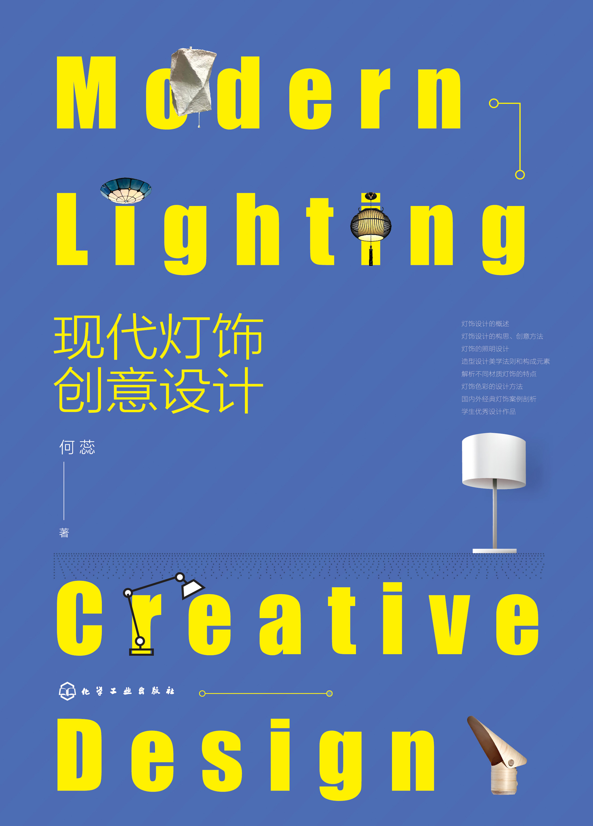 现代灯饰创意设计