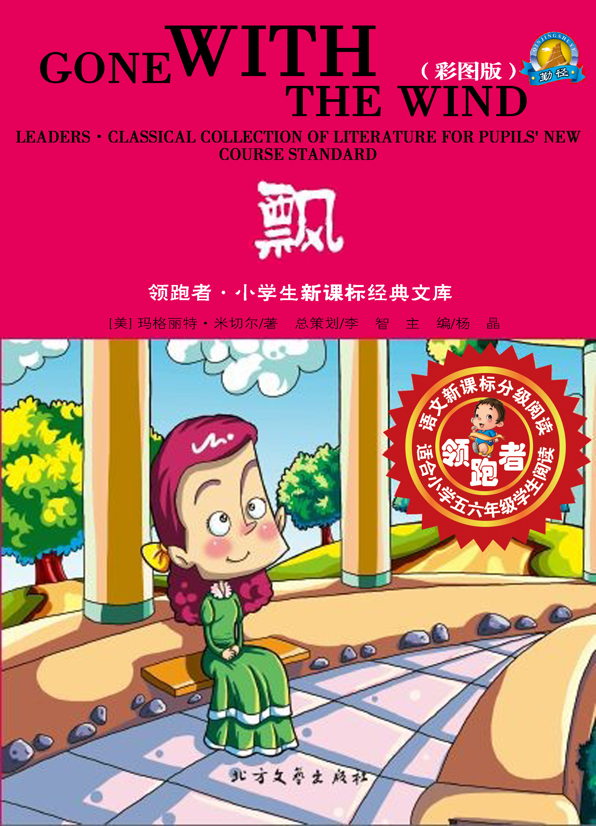 飘（彩图版）