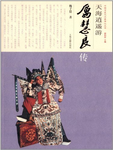 天海逍遥游——厉慧良传