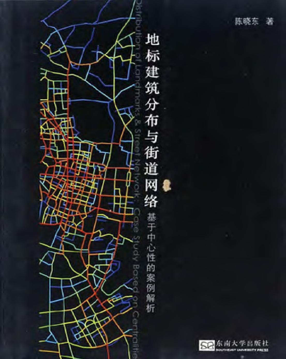 地标建筑分布与街道网络——基于中心性的案例解析