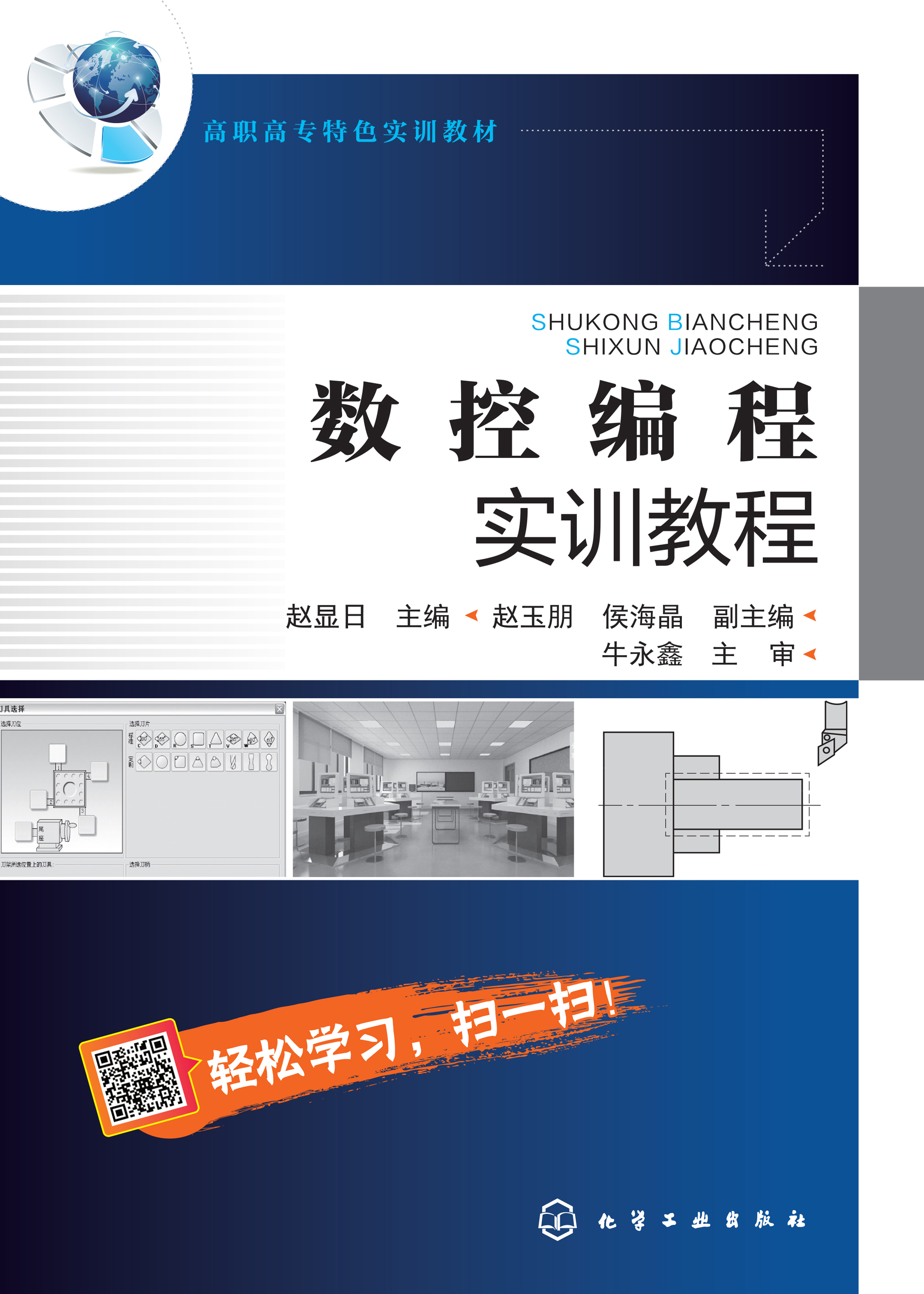 数控编程实训教程