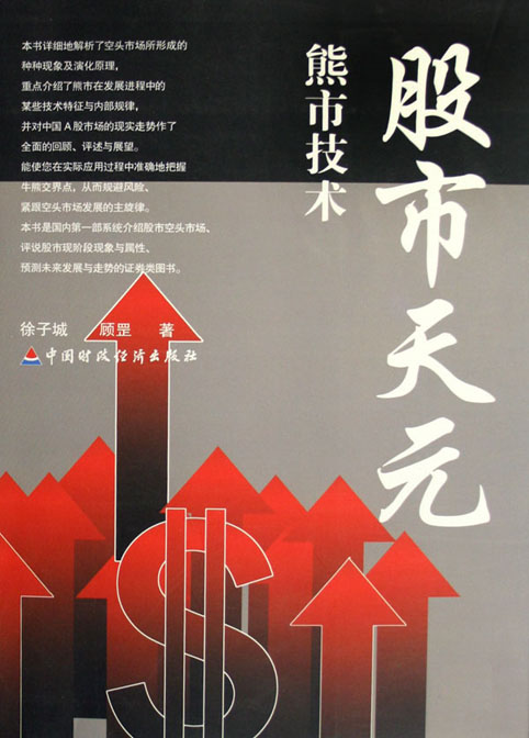 股市天元——熊市技术