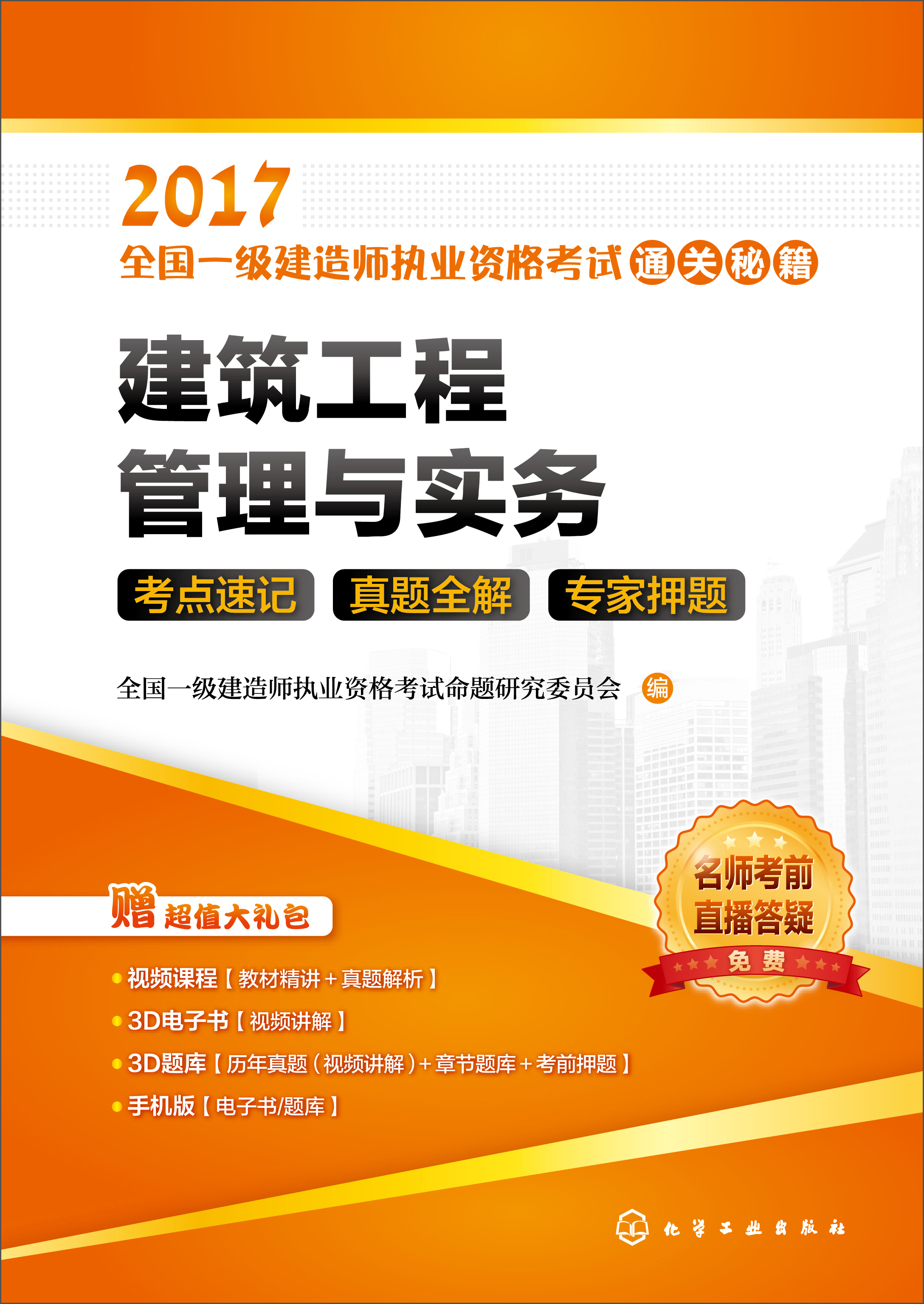 建筑工程管理与实务