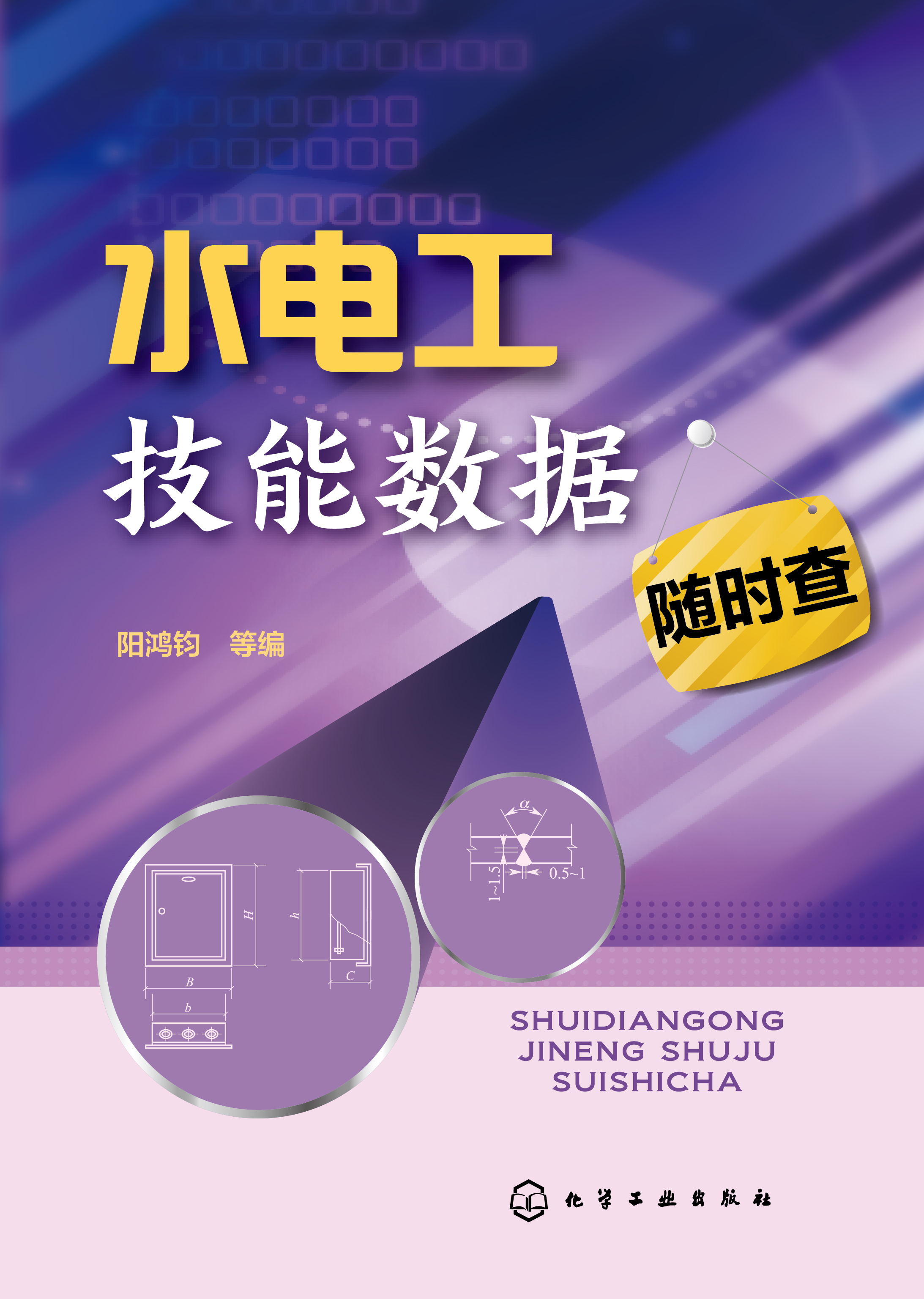 水电工技能数据随时查